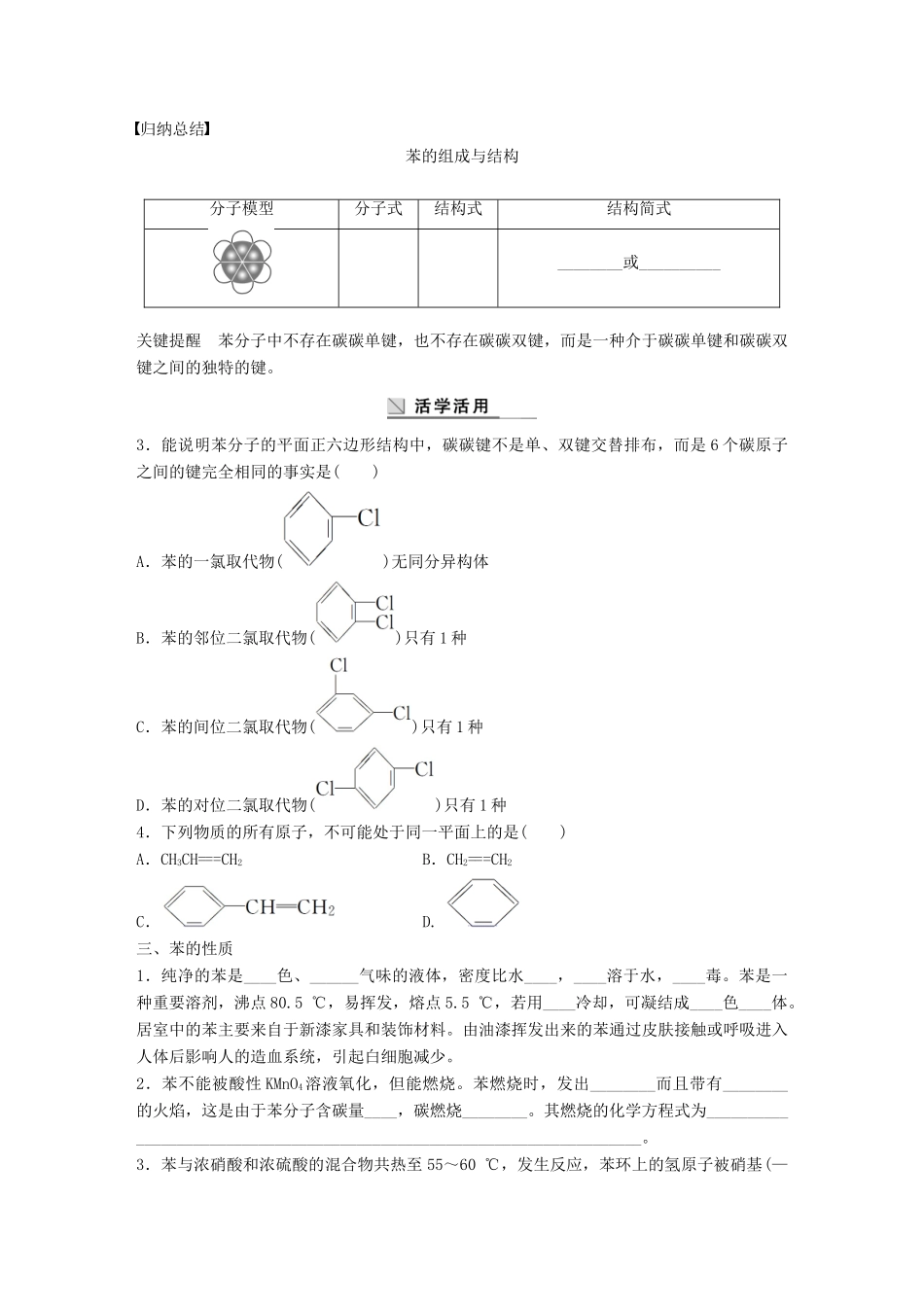 高中化学 第3章 重要的有机化合物 3.2.2 煤的干馏 苯学案 鲁科版必修2-鲁科版高一必修2化学学案_第3页