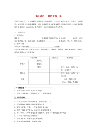 高中化学 第3章 重要的有机化合物 3.2.2 煤的干馏 苯学案 鲁科版必修2-鲁科版高一必修2化学学案