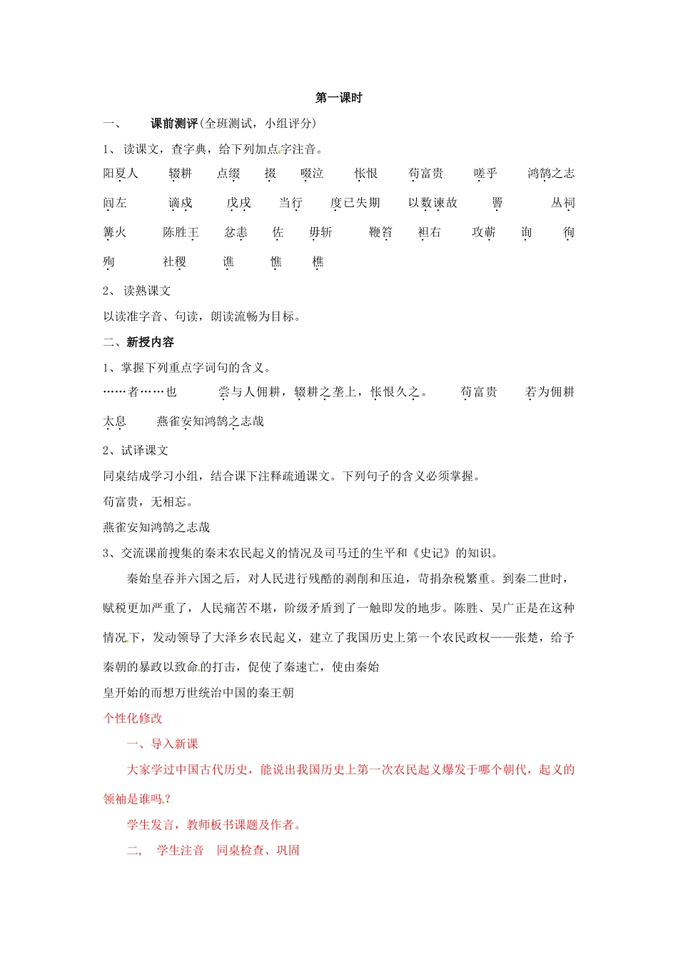 山东省肥城市石横镇初级中学九年级语文上册 第21课《陈涉世家》（第1课时）教案 新人教版_第2页