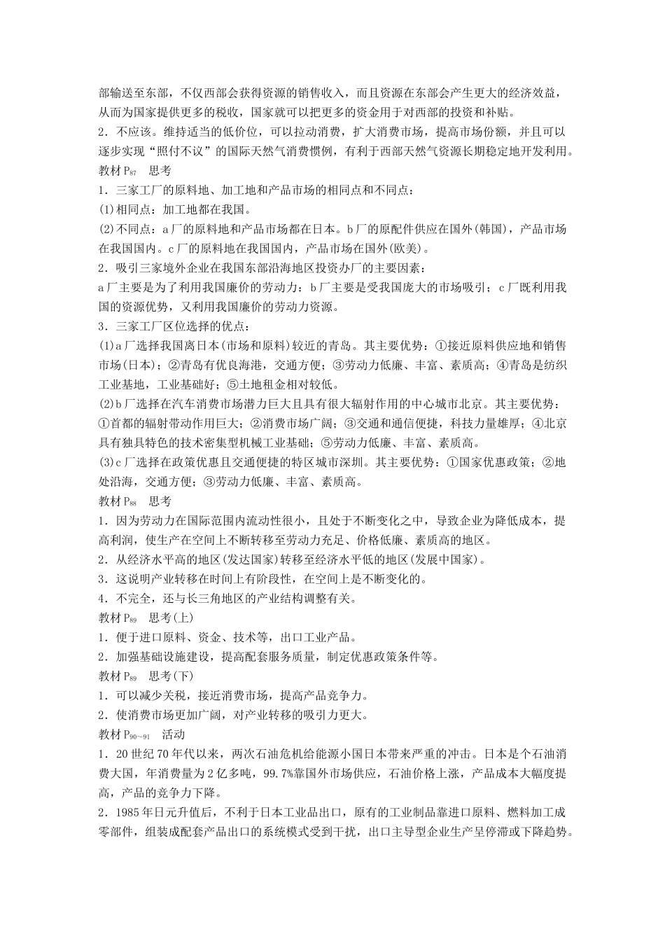 高中地理 第5章 区际联系与区域协调发展章末总结学案 新人教版必修3-新人教版高一必修3地理学案_第2页