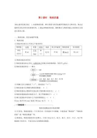 高中化学 专题1 化学家眼中的物质世界 第一单元 第2课时 物质的量学案 苏教版必修1-苏教版高中必修1化学学案
