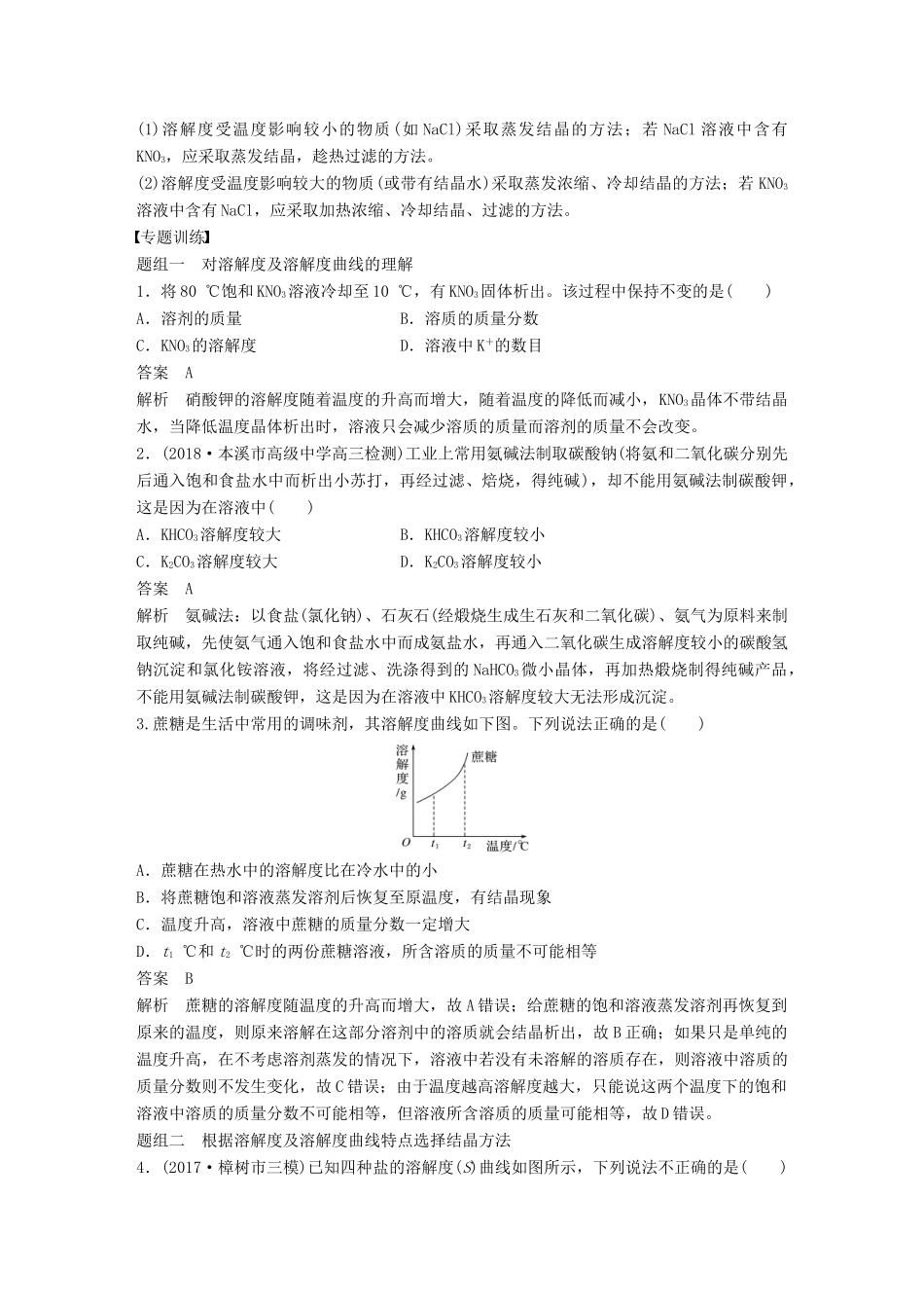 高考化学一轮复习 第一章 化学计量在实验中的应用 微专题6 溶解度及溶解度曲线的应用学案-人教版高三全册化学学案_第2页