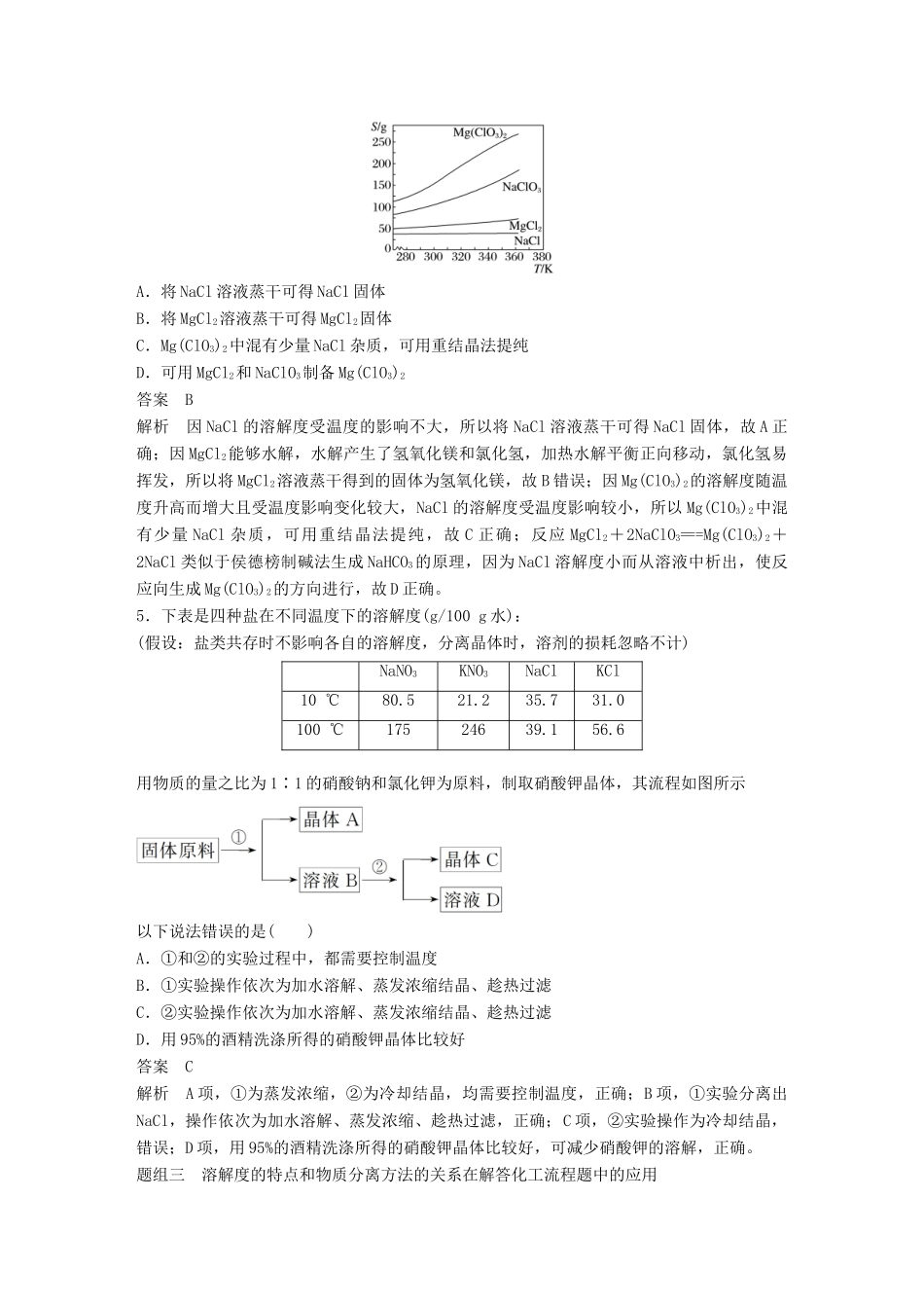 高考化学一轮复习 第一章 化学计量在实验中的应用 微专题6 溶解度及溶解度曲线的应用学案-人教版高三全册化学学案_第3页