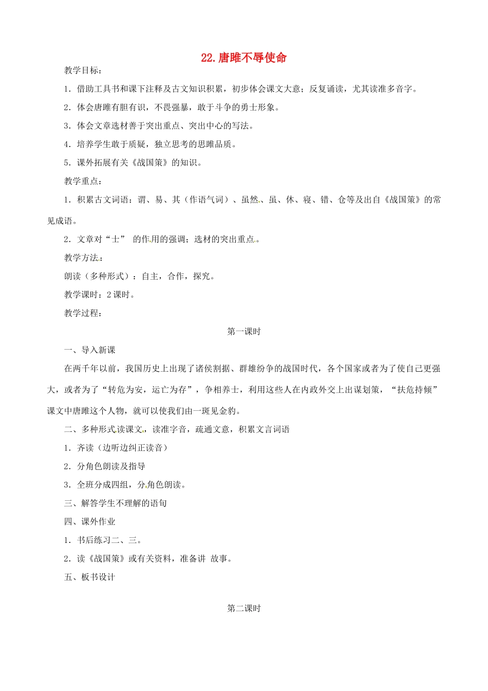 广东省中大附中三水实验学校九年级语文上册《唐雎不辱使命》教案 新人教版_第1页