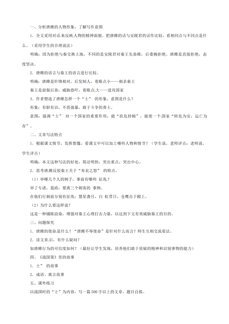 广东省中大附中三水实验学校九年级语文上册《唐雎不辱使命》教案 新人教版_第2页