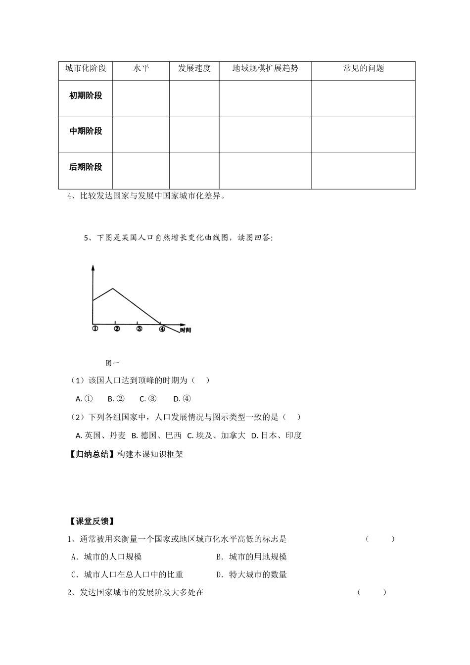高一地理 2.3城市化（一）学案 中图版_第2页