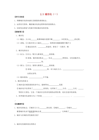 高一地理 2.3城市化（一）学案 中图版