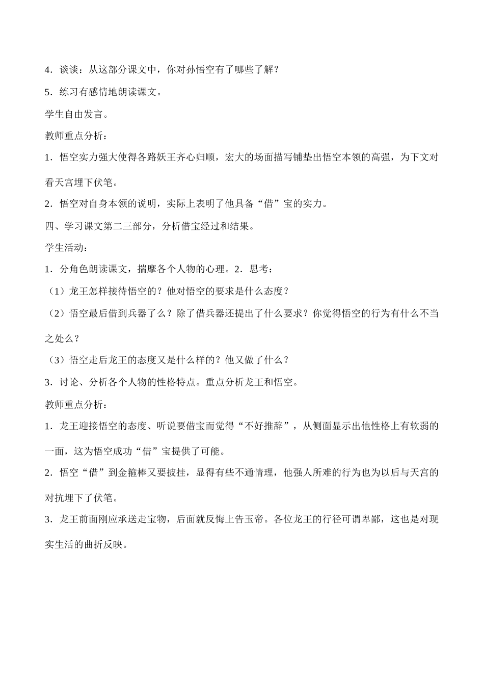 八年级语文《龙宫“借”宝》教学设计_第2页