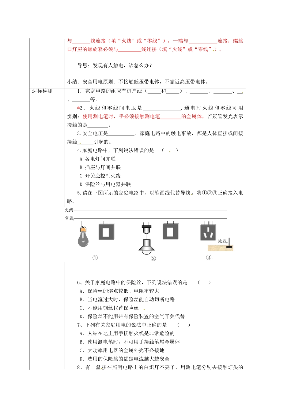 重庆市九年级物理全册 15.5 家庭用电教案 （新版）沪科版-（新版）沪科版初中九年级全册物理教案_第2页