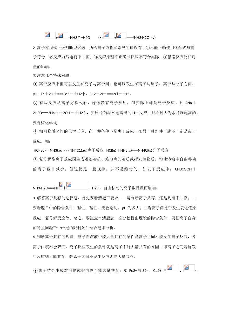 高三化学高效复习：离子反应、离子方程式学案_第2页