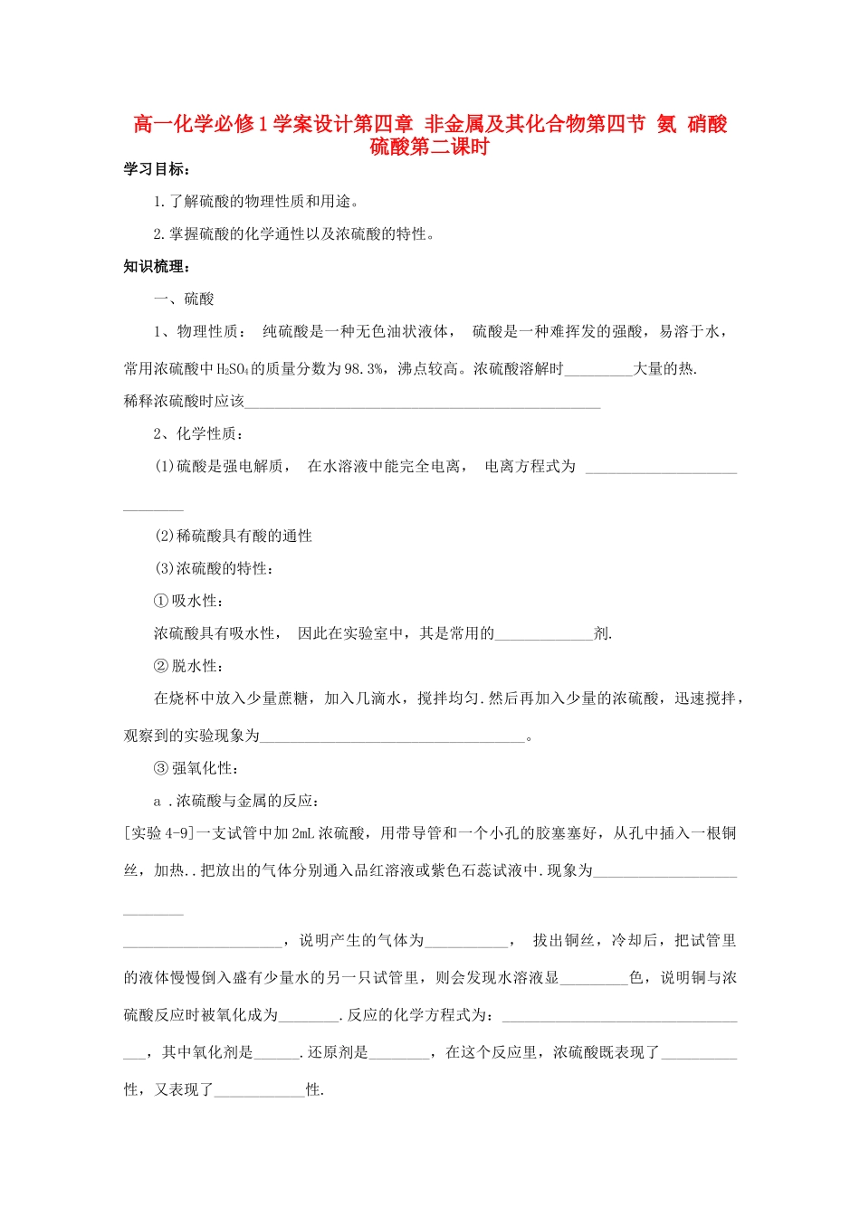 高中化学 4.4.2氨 硝酸 硫酸学案设计 新人教版必修1_第1页