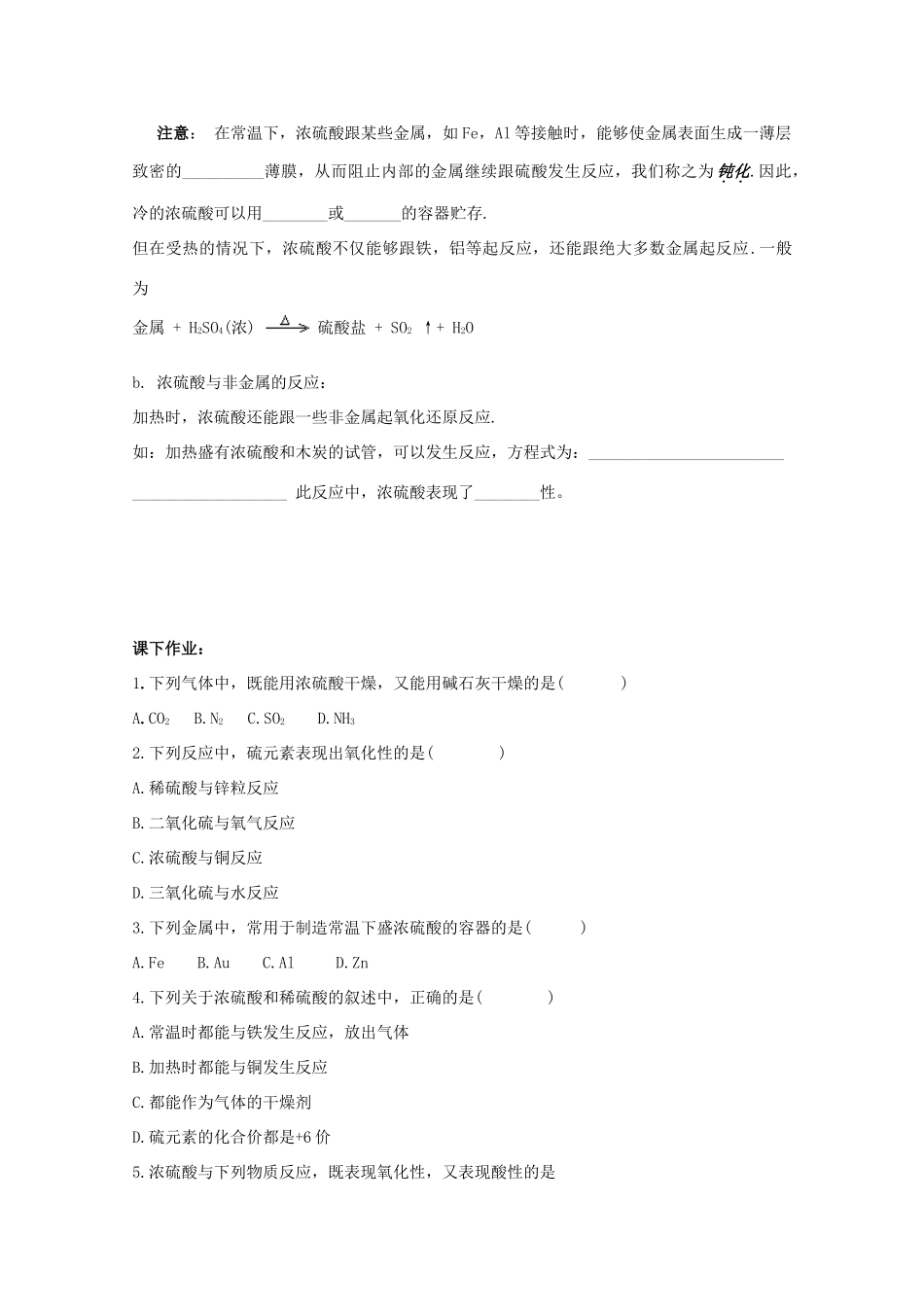 高中化学 4.4.2氨 硝酸 硫酸学案设计 新人教版必修1_第2页