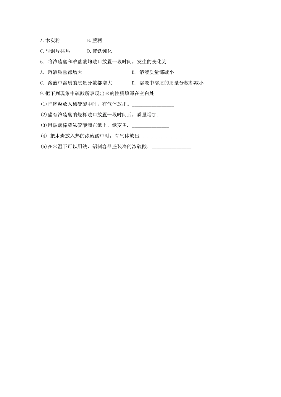 高中化学 4.4.2氨 硝酸 硫酸学案设计 新人教版必修1_第3页