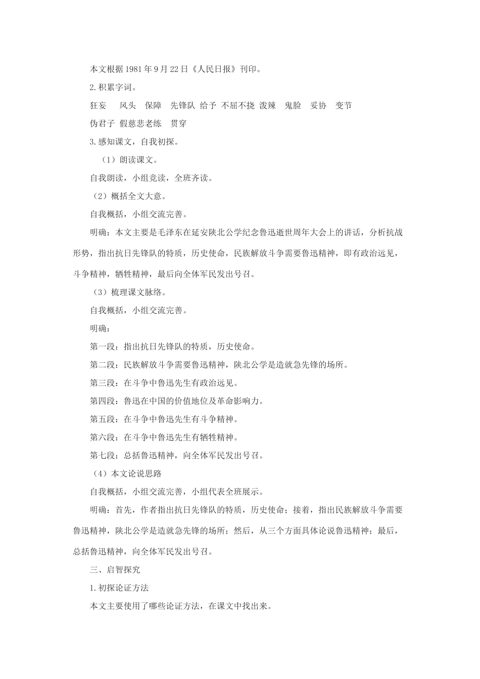 春九年级语文下册 第四单元 11《论鲁迅》教案 语文版-语文版初中九年级下册语文教案_第2页