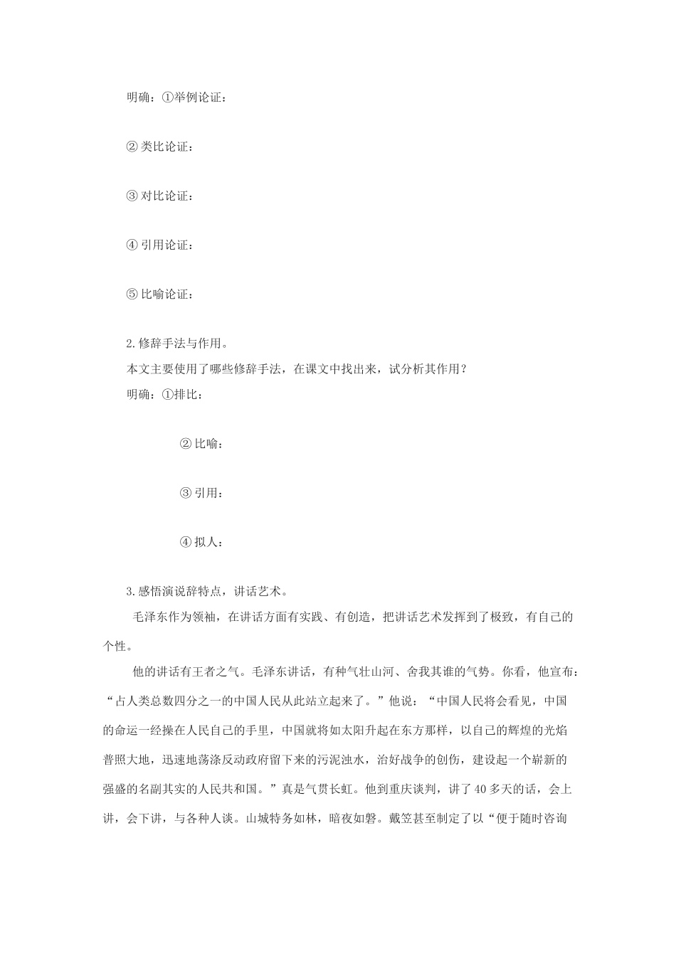 春九年级语文下册 第四单元 11《论鲁迅》教案 语文版-语文版初中九年级下册语文教案_第3页