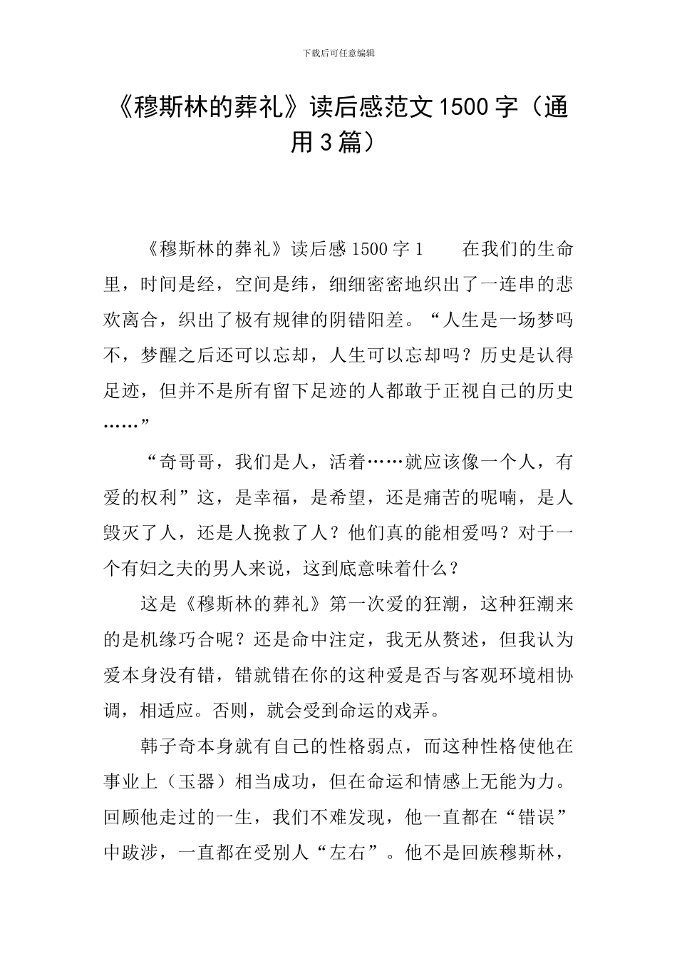 《穆斯林的葬礼》读后感范文1500字_第1页