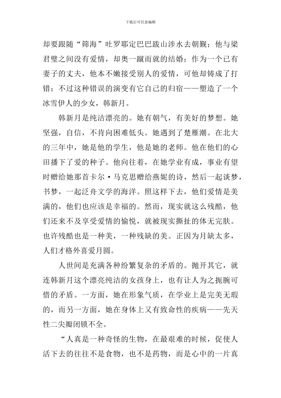 《穆斯林的葬礼》读后感范文1500字_第2页