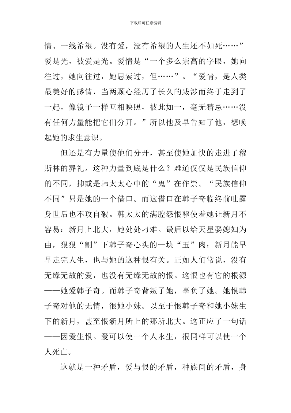 《穆斯林的葬礼》读后感范文1500字_第3页