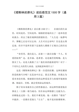 《穆斯林的葬礼》读后感范文1500字
