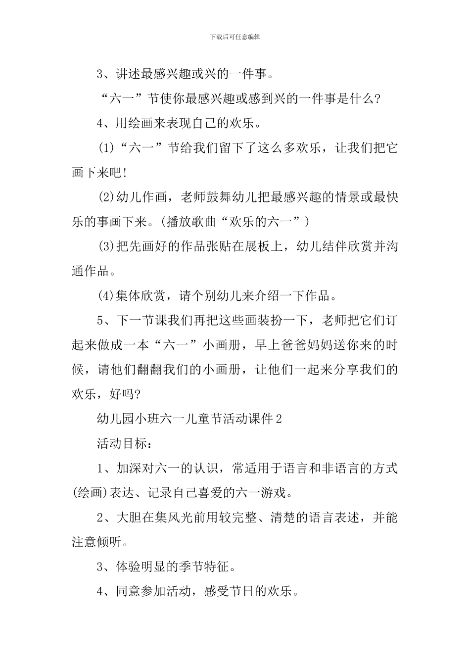 幼儿园小班六一儿童节活动课件_第2页