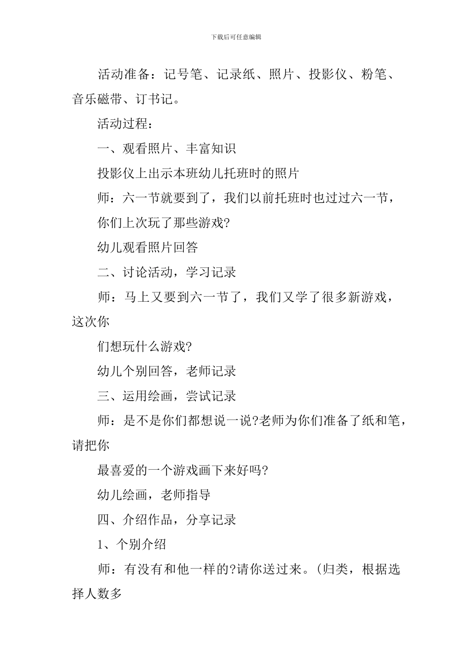 幼儿园小班六一儿童节活动课件_第3页