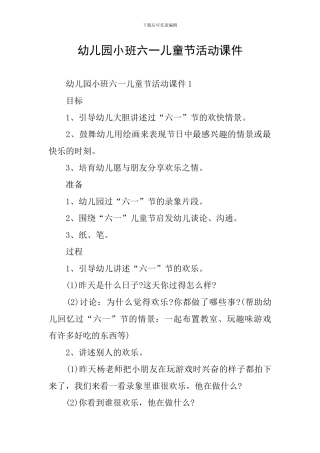幼儿园小班六一儿童节活动课件
