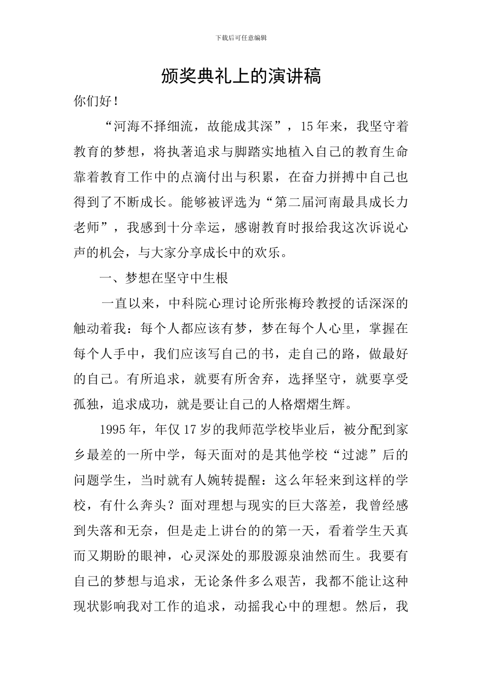 颁奖典礼上的演讲稿_第1页