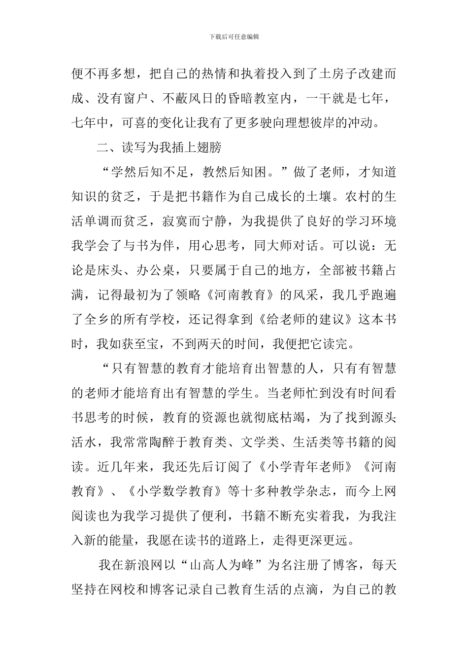 颁奖典礼上的演讲稿_第2页