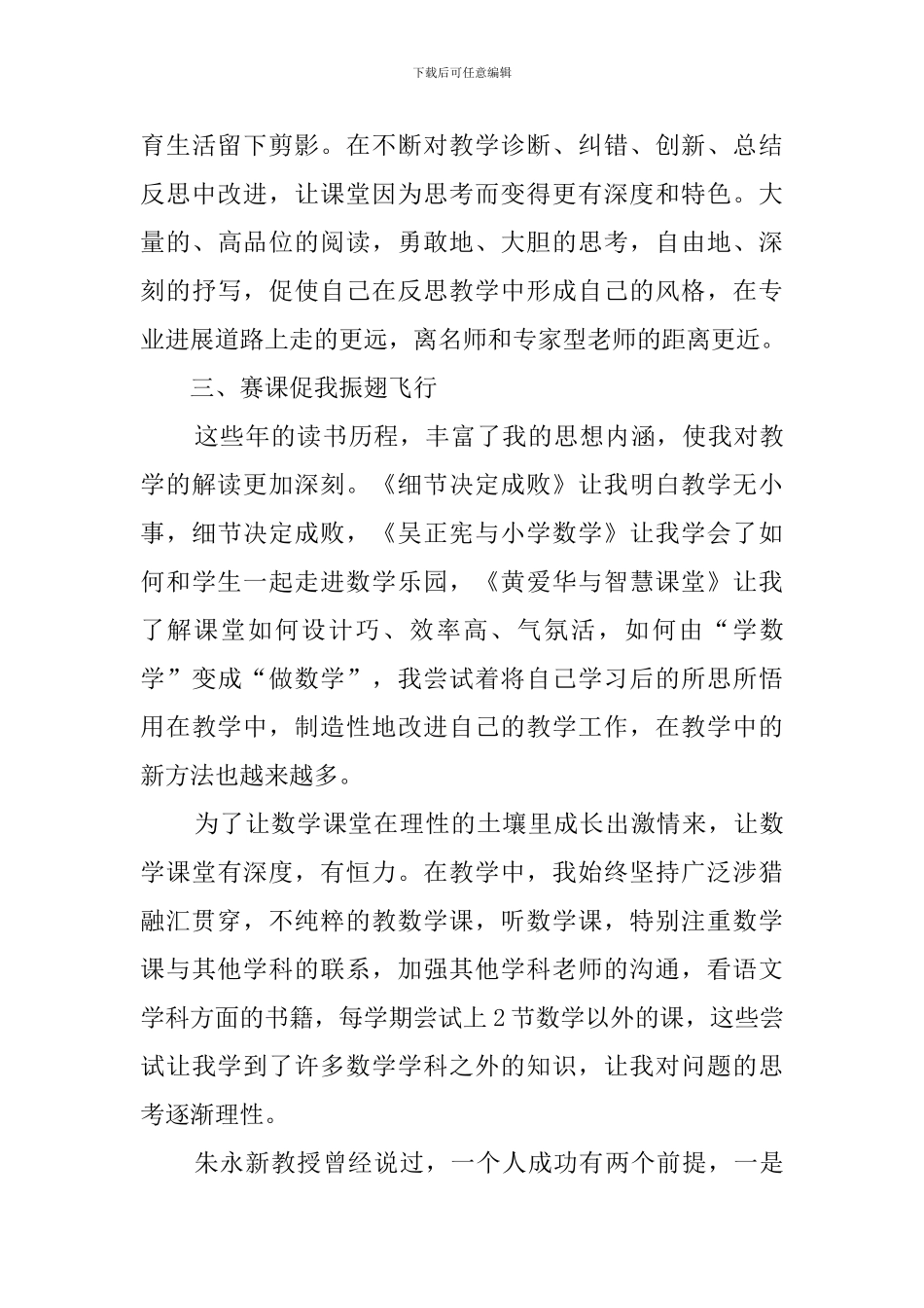 颁奖典礼上的演讲稿_第3页