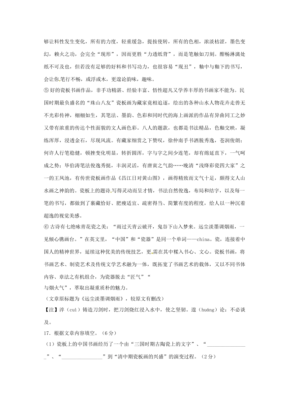 江西省中考语文 专题十一 说明文阅读复习教案-人教版初中九年级全册语文教案_第2页