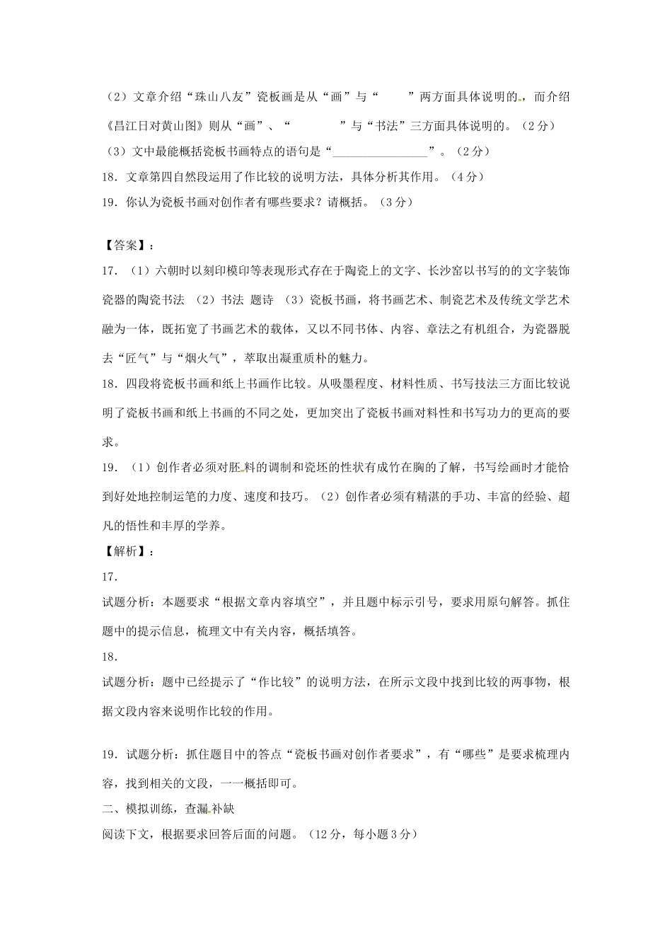 江西省中考语文 专题十一 说明文阅读复习教案-人教版初中九年级全册语文教案_第3页