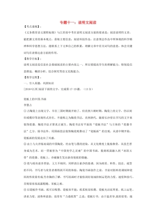 江西省中考语文 专题十一 说明文阅读复习教案-人教版初中九年级全册语文教案