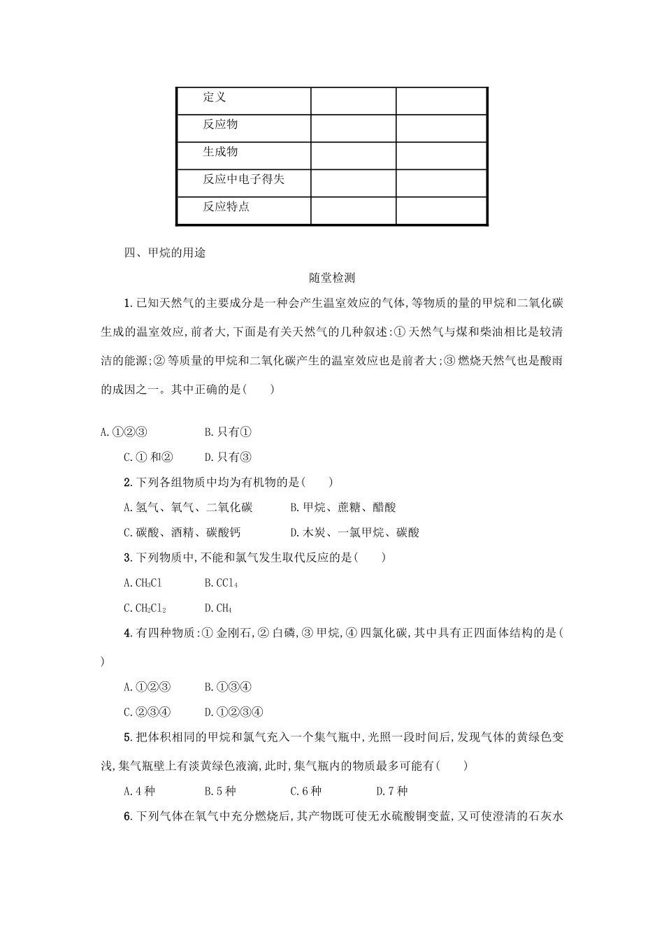 高中化学 第三章 有机化合物 3.1.1 最简单的有机化合物---甲烷学案 新人教版必修2-新人教版高一必修2化学学案_第3页