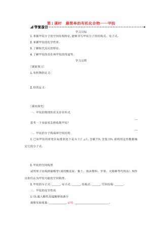 高中化学 第三章 有机化合物 3.1.1 最简单的有机化合物---甲烷学案 新人教版必修2-新人教版高一必修2化学学案