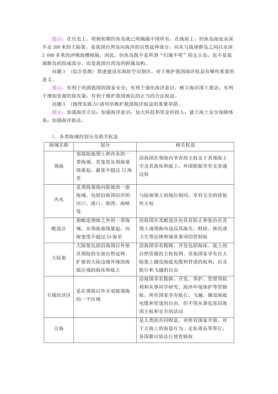 高中地理 第4单元 环境与发展 第3节 海洋权益与海洋发展战略学案 鲁教版必修第二册-鲁教版高一第二册地理学案_第3页