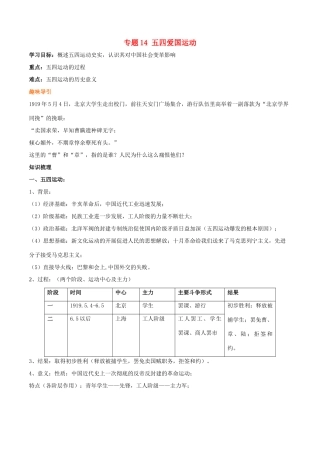 高考历史二轮复习 重难点全解全析 专题14 五四爱国运动学案-人教版高三全册历史学案