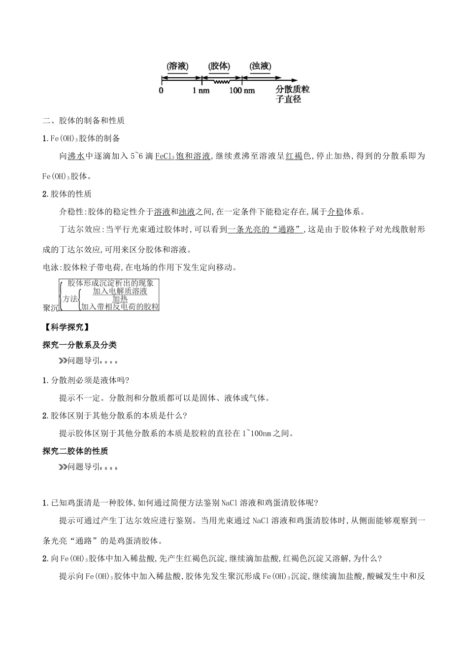 高中化学 初高中衔接 专题07 分散系及其分类学案-人教版高一全册化学学案_第2页