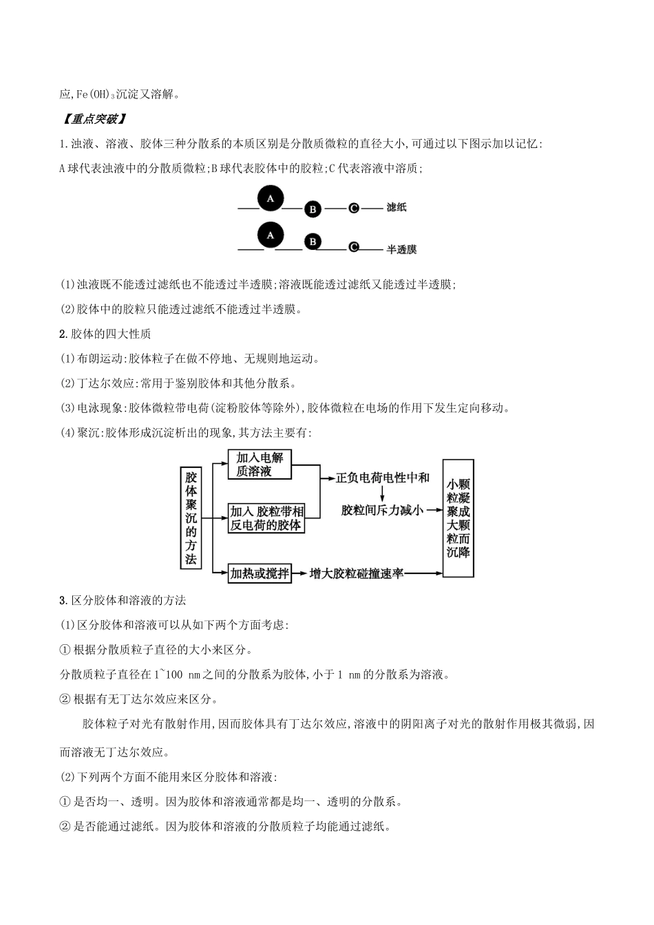 高中化学 初高中衔接 专题07 分散系及其分类学案-人教版高一全册化学学案_第3页