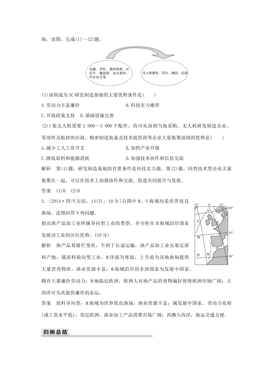 高考地理总复习 第8单元 第三节 工业区位因素学案 鲁教版-鲁教版高三全册地理学案_第3页