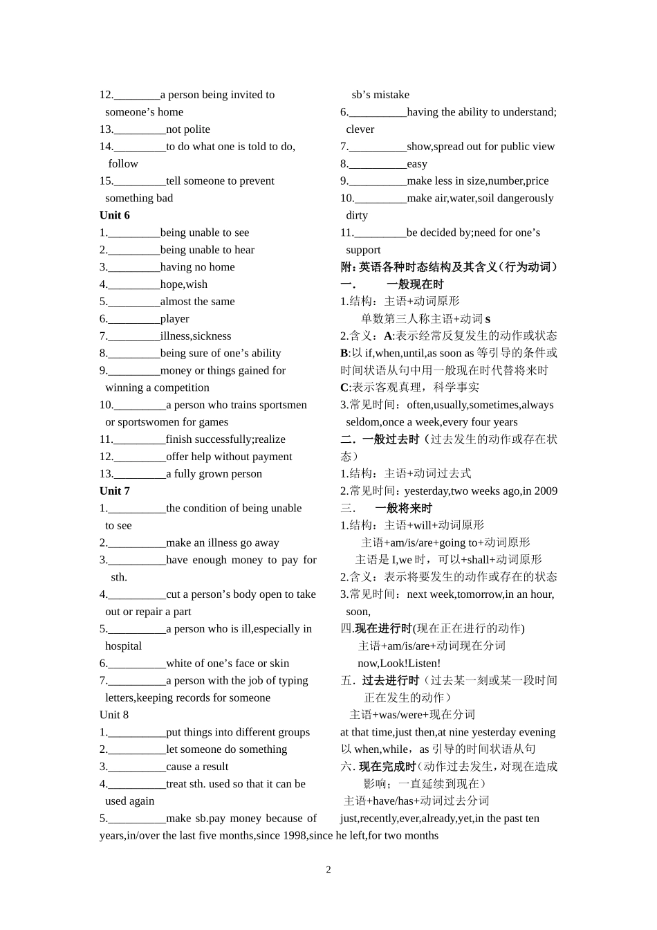 8B英语期末复习词汇中考题型三项专练-含答案_第2页