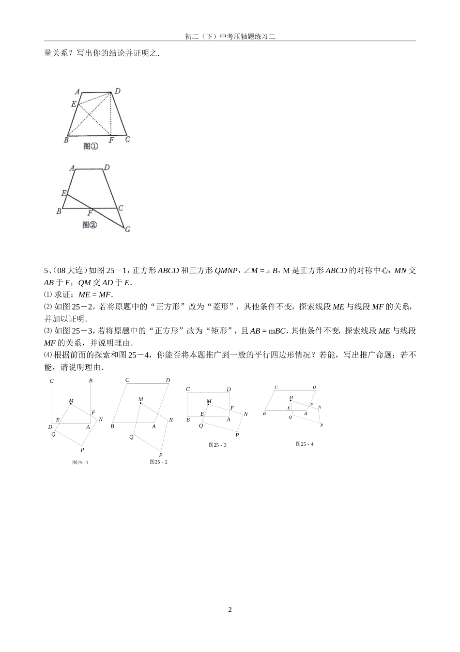 苏科版初二暑假中考压轴题(二)_第2页