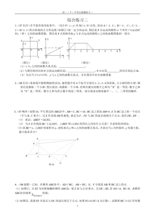 苏科版初二暑假中考压轴题(二)