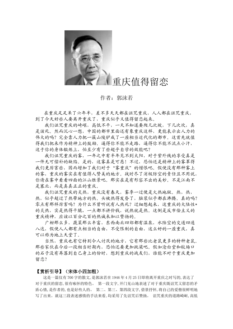 《重庆值得留恋》康红_第1页