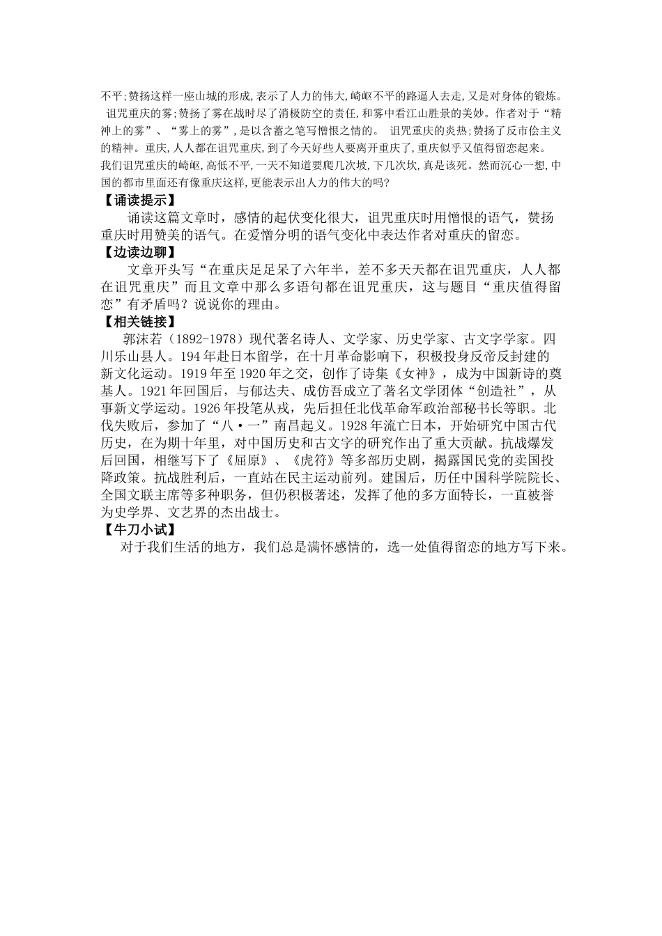 《重庆值得留恋》康红_第2页