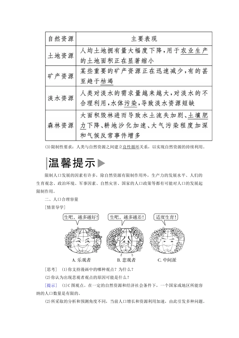 高中地理 第一章 人口与环境 第二节 人口合理容量导学案 湘教版必修2-湘教版高一必修2地理学案_第2页