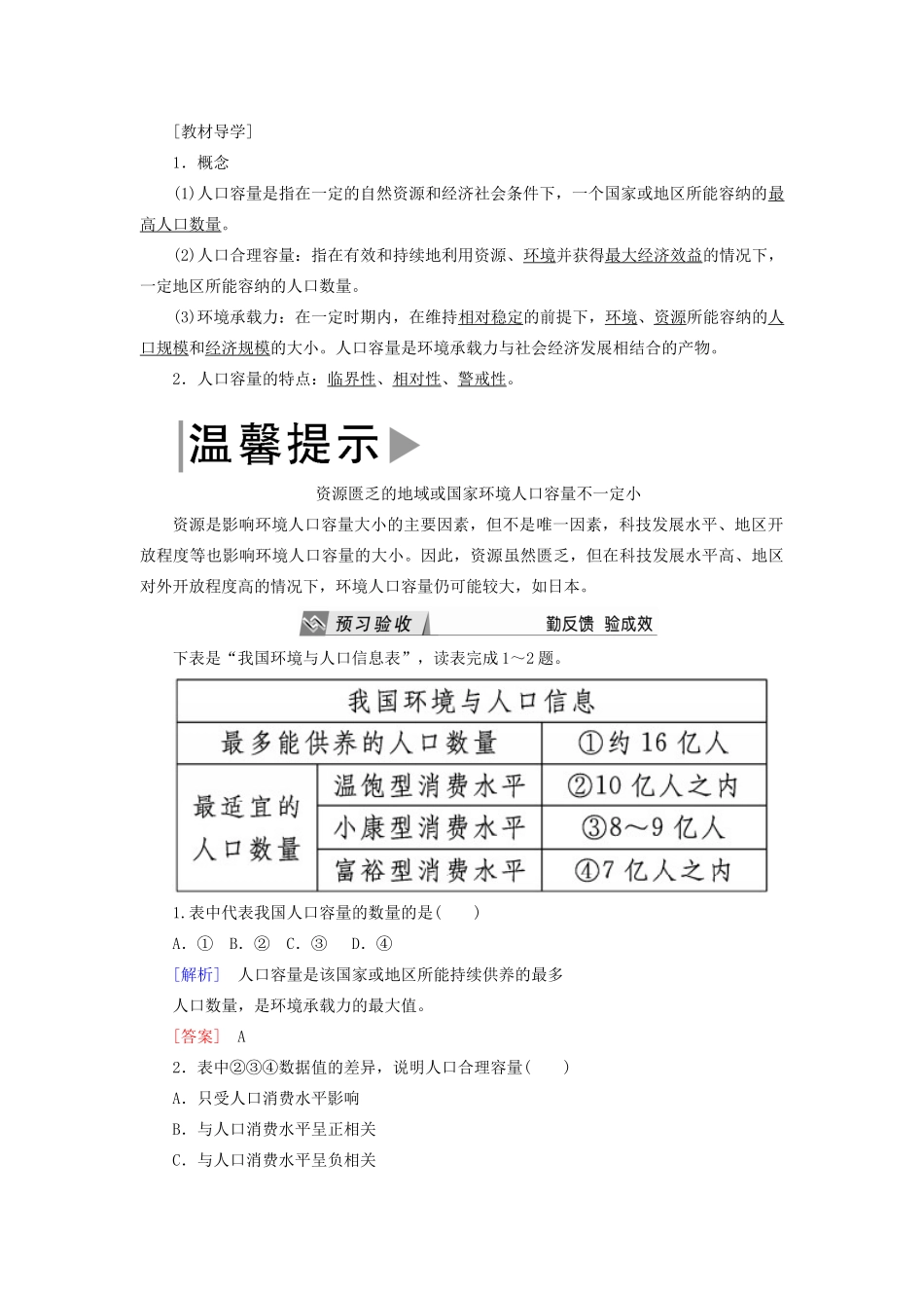 高中地理 第一章 人口与环境 第二节 人口合理容量导学案 湘教版必修2-湘教版高一必修2地理学案_第3页