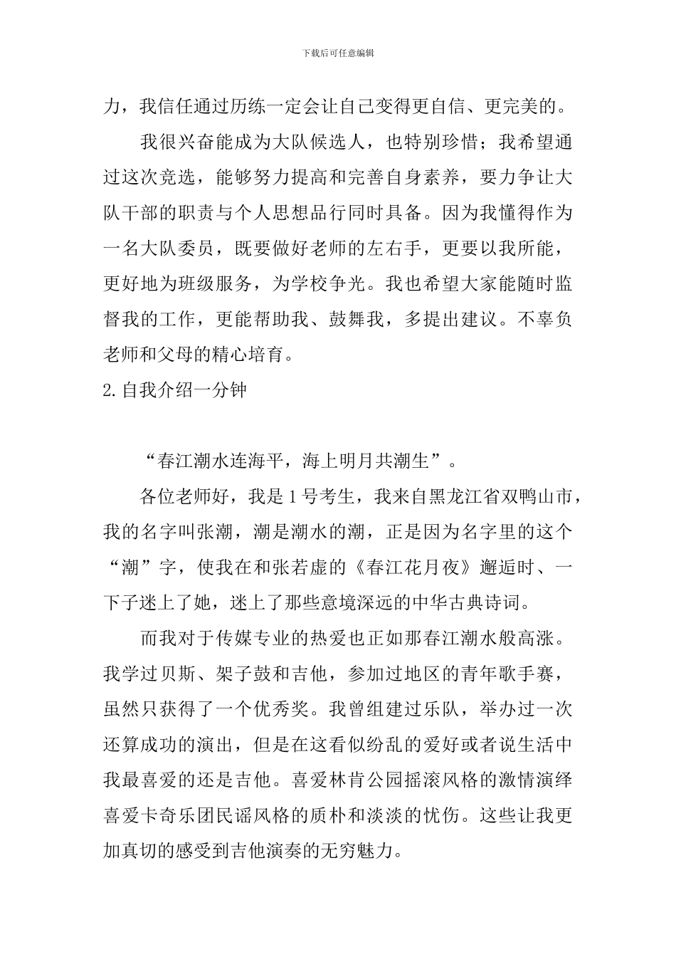 自我介绍一分钟5篇_第2页