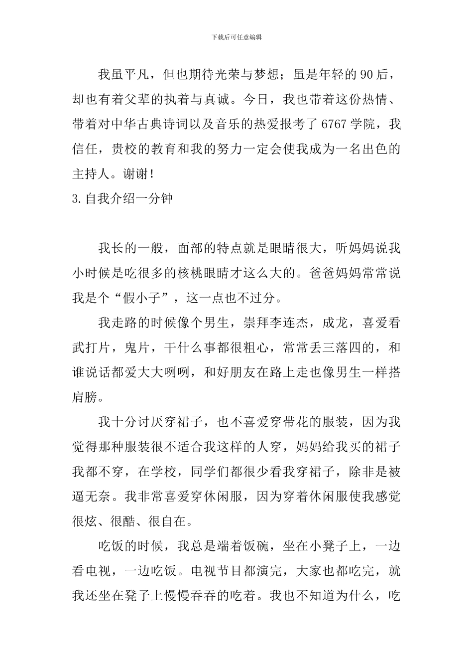 自我介绍一分钟5篇_第3页