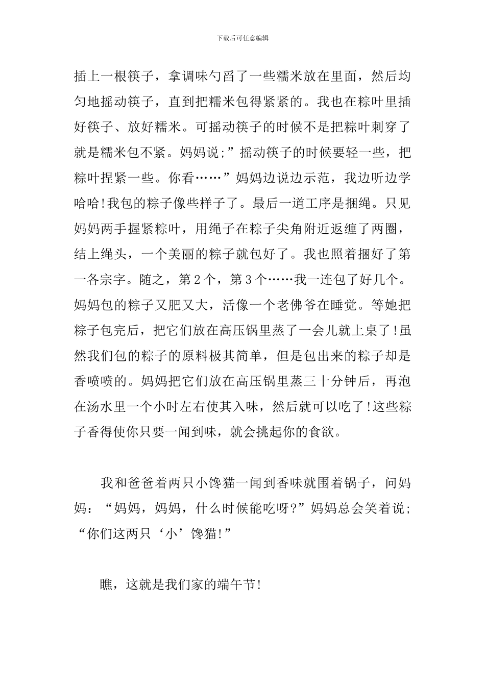 2024年高中端午节的作文900字_第2页