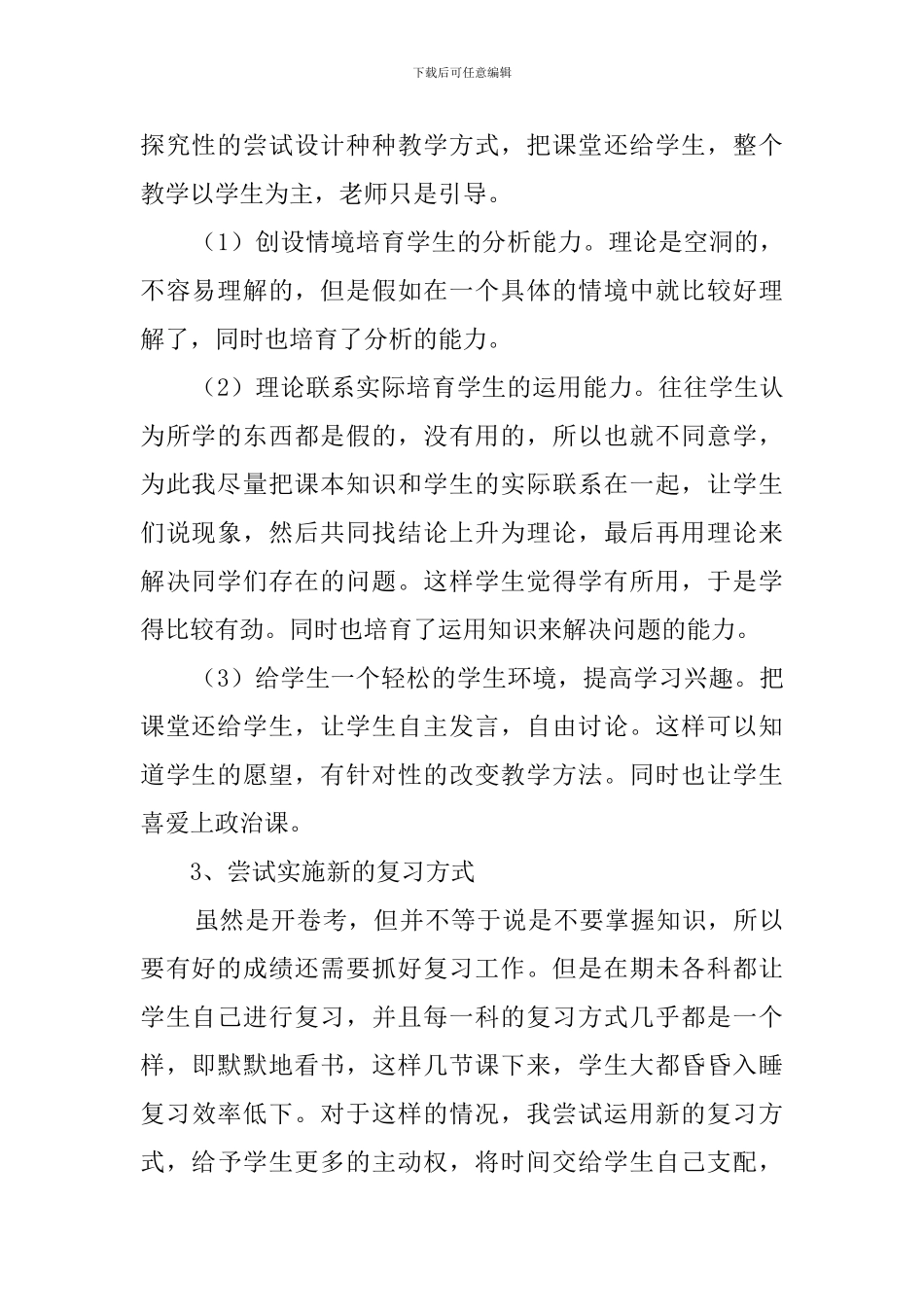 思想品德老师教学工作总结_第2页